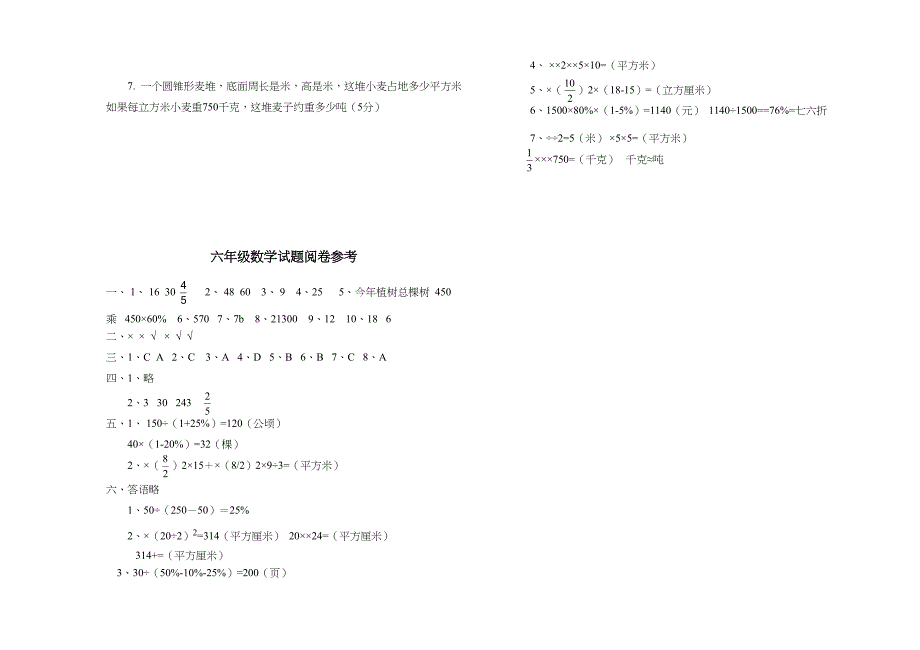 青岛版六年级下册数学期中试题(附答案)(DOC 4页)_第4页