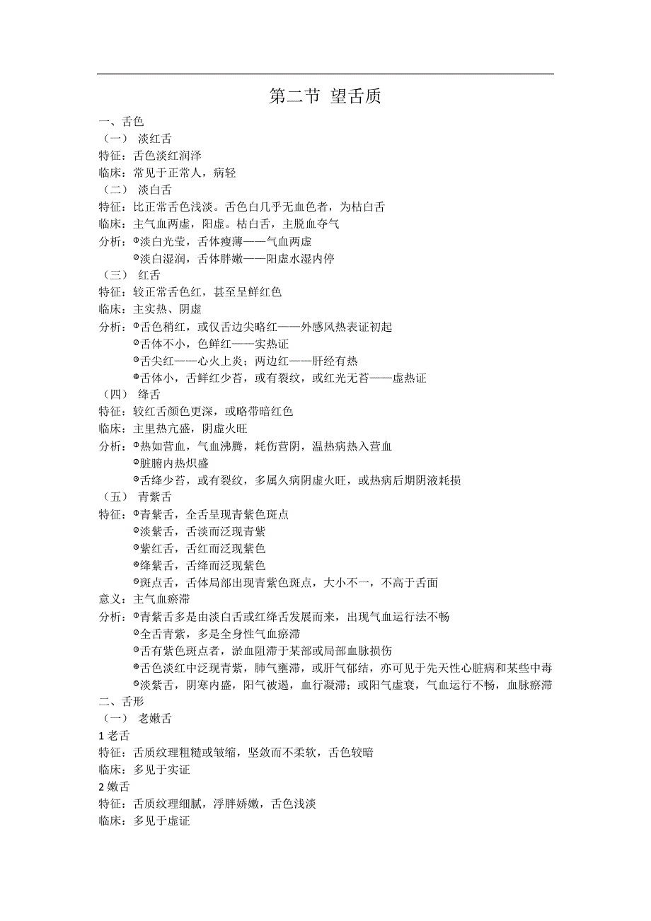 舌诊笔记共9页_第3页