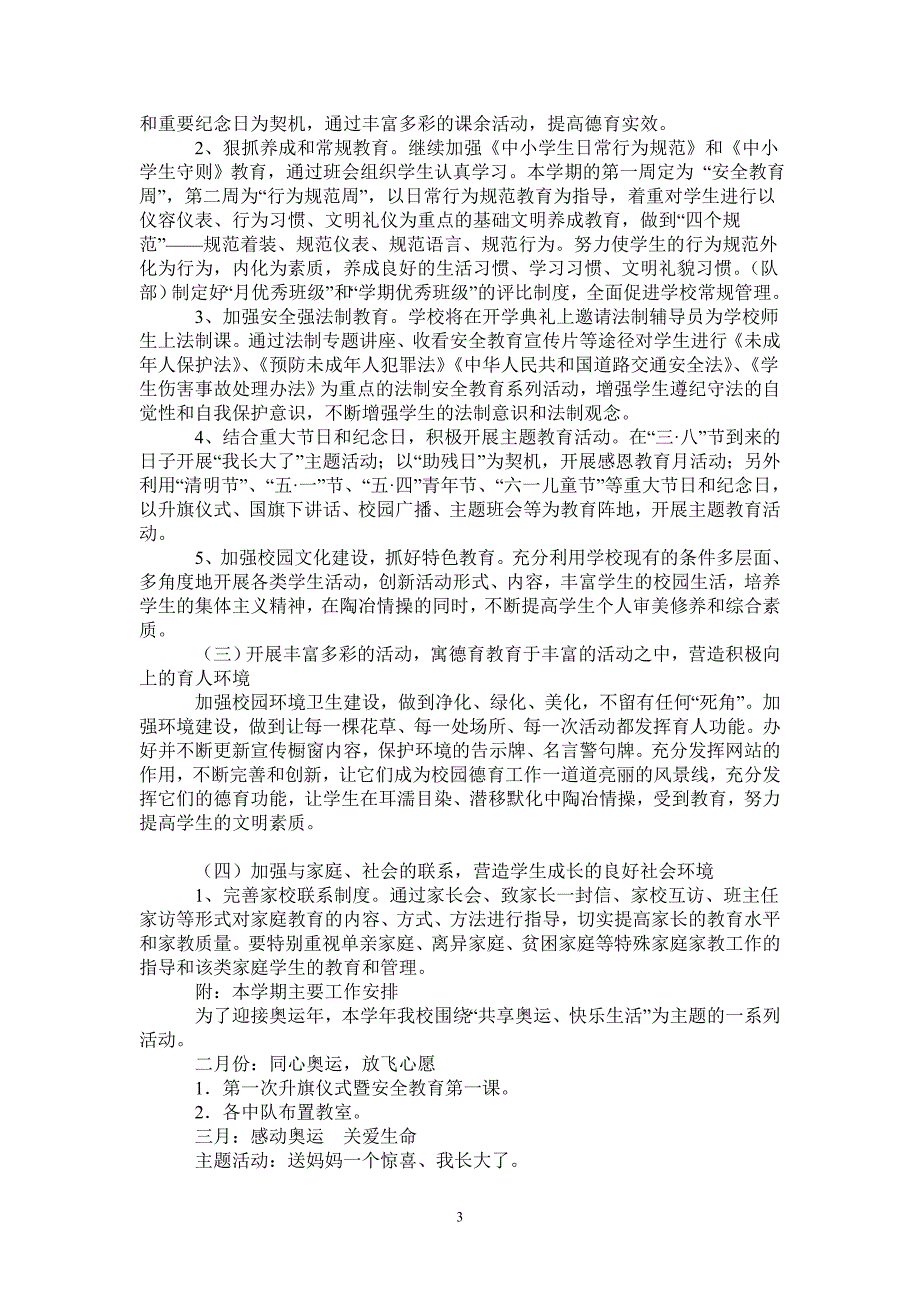 2021-2022学年第二学期学校德育工作计划-完整版_第3页