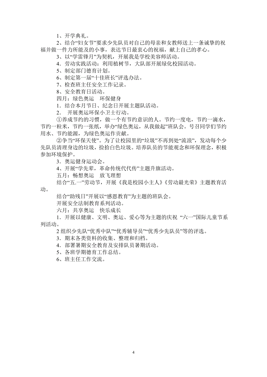 2021-2022学年第二学期学校德育工作计划-完整版_第4页