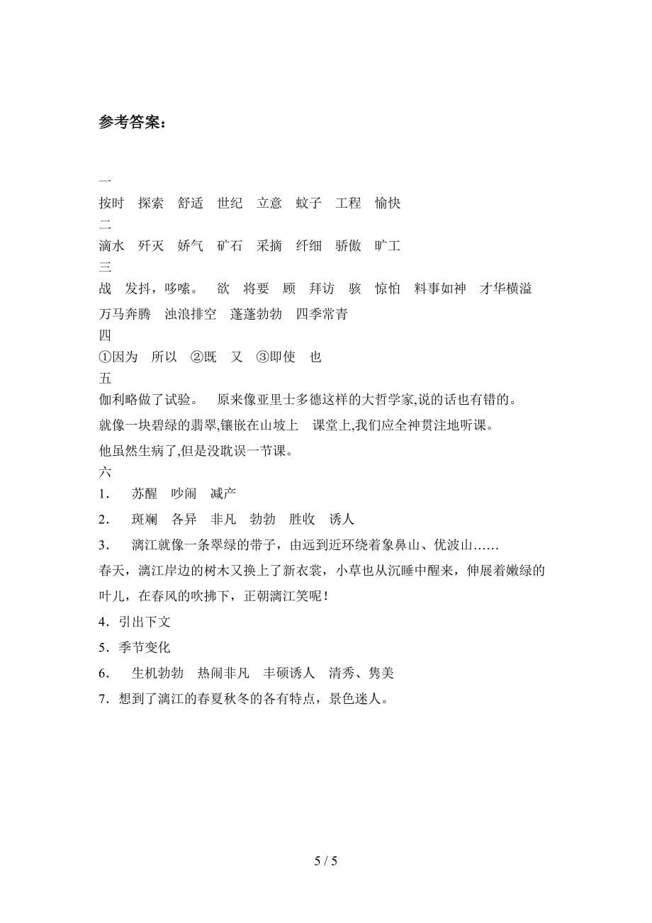 语文版四年级语文上册第三次月考试题及答案(通用).doc_第5页