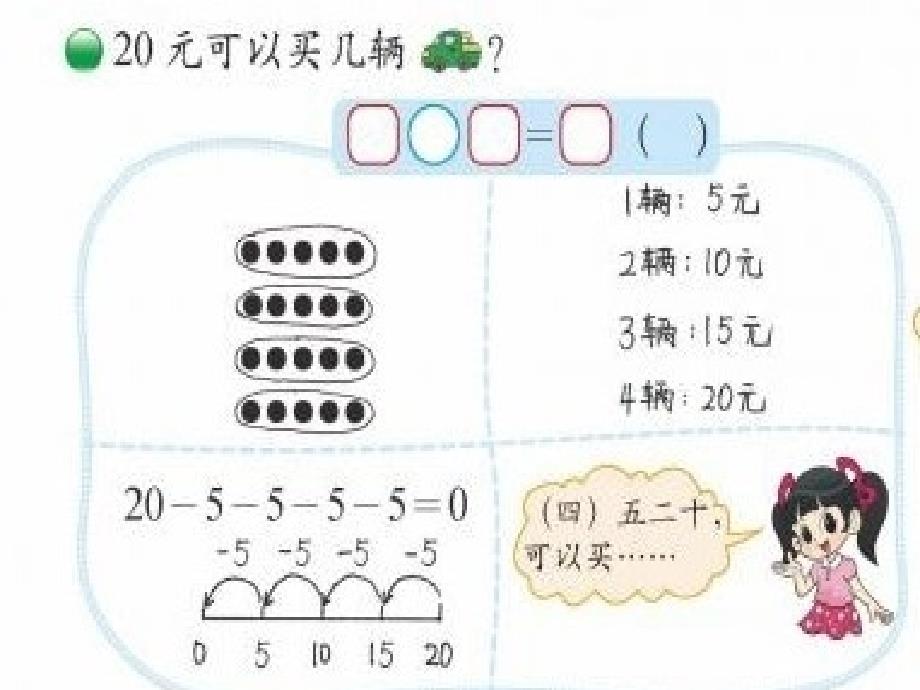 小学数学二年级上册第七单元小熊开店第六课时ppt课件_第3页