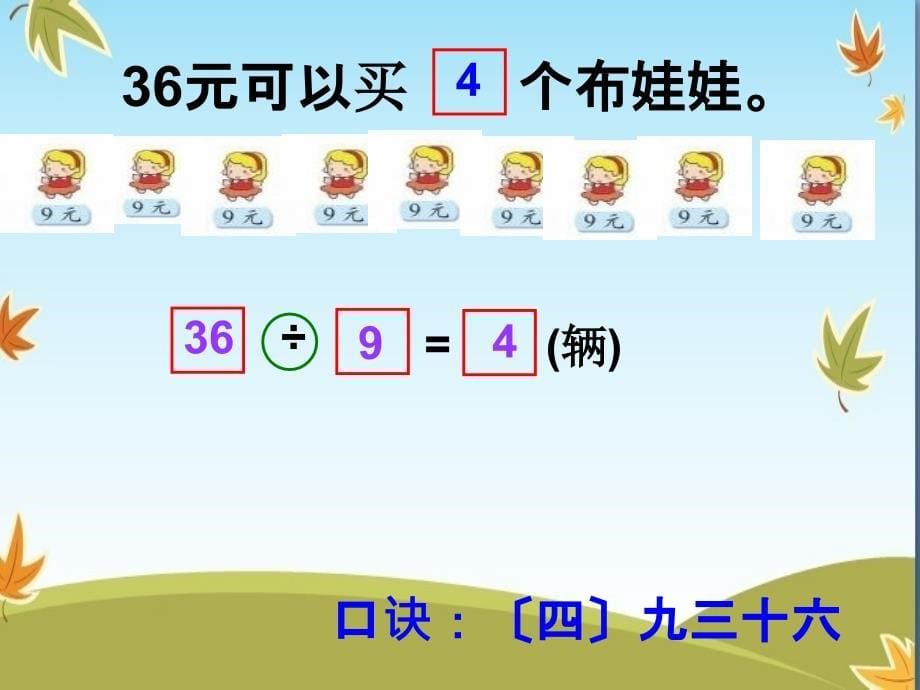 小学数学二年级上册第七单元小熊开店第六课时ppt课件_第5页