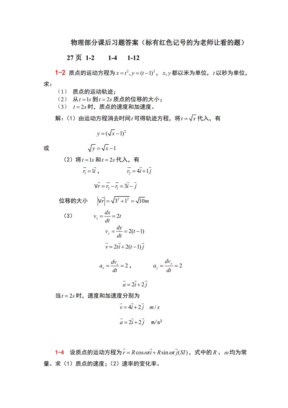 大学物理教程 (上)课后习题 答案Word版_第1页