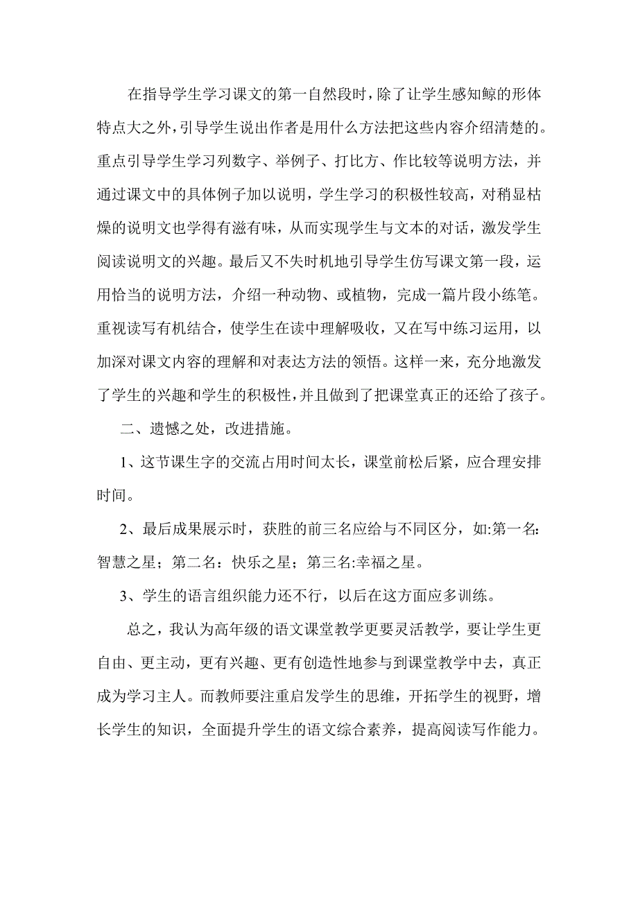 鲸第一课时教学反思.doc_第3页