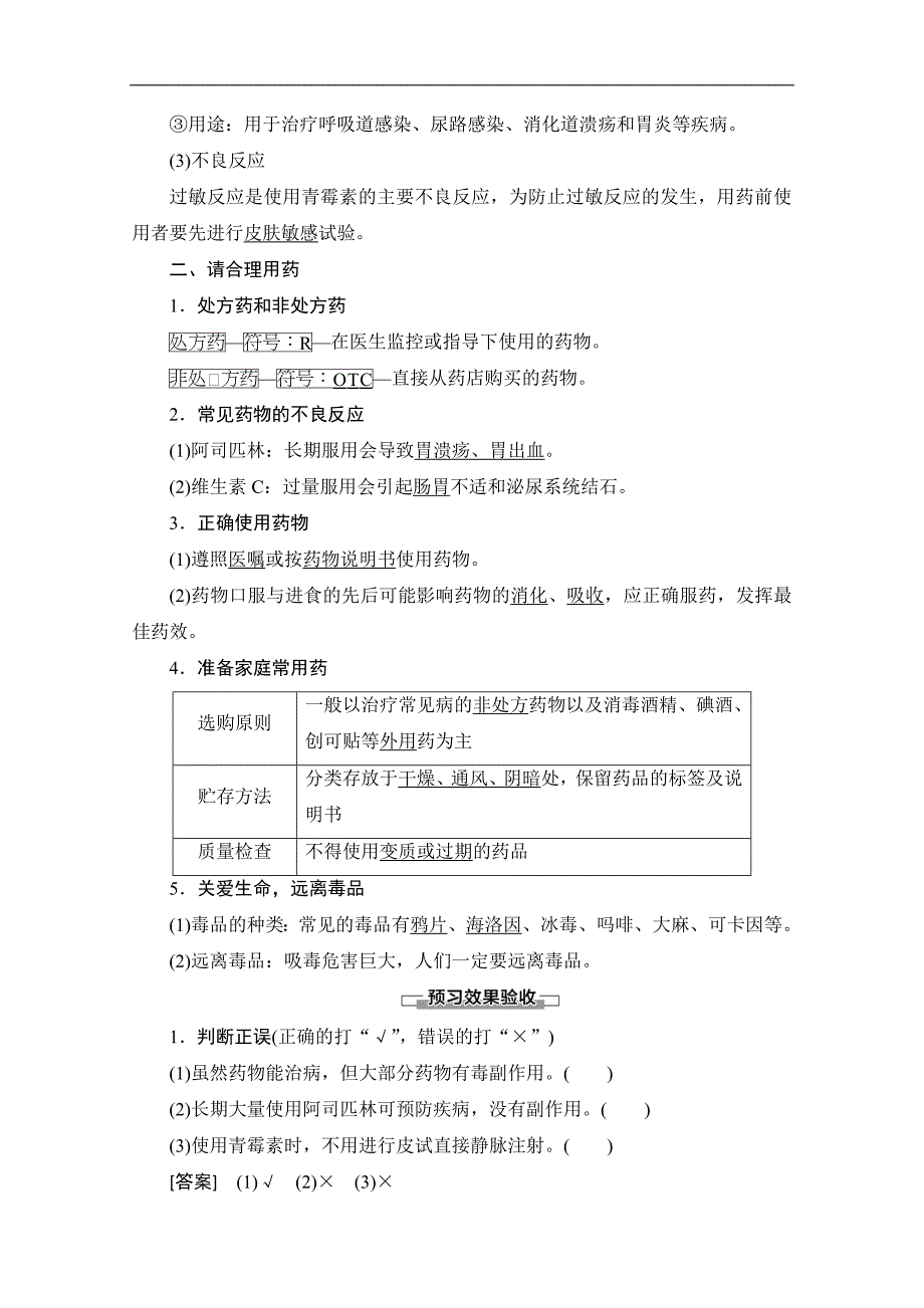 同步苏教化学选修一新突破讲义：专题2 第4单元 造福人类健康的化学药物 Word版含答案_第3页