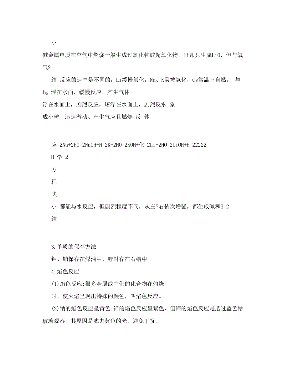 最新高一化学人教版必修1知识点解读：碱金属元素名师优秀教案_第3页