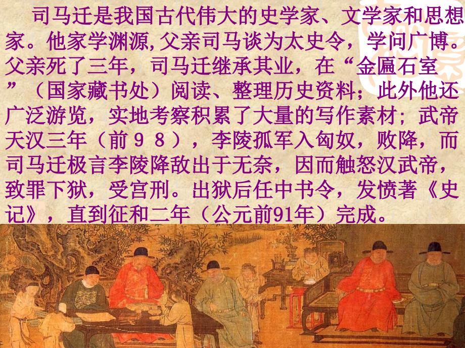 《廉颇蔺相如列传》PPT课件.ppt_第2页