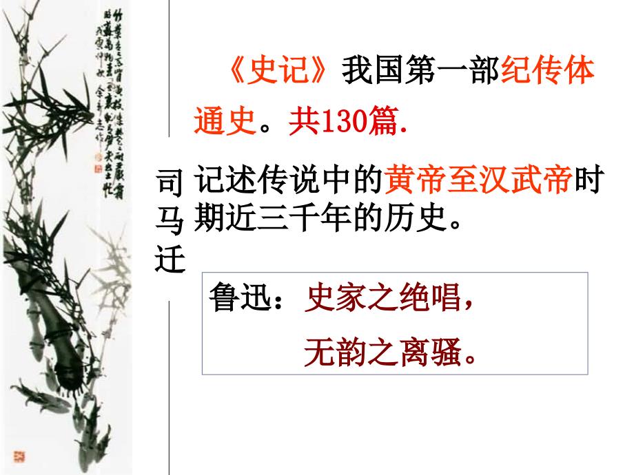 《廉颇蔺相如列传》PPT课件.ppt_第3页