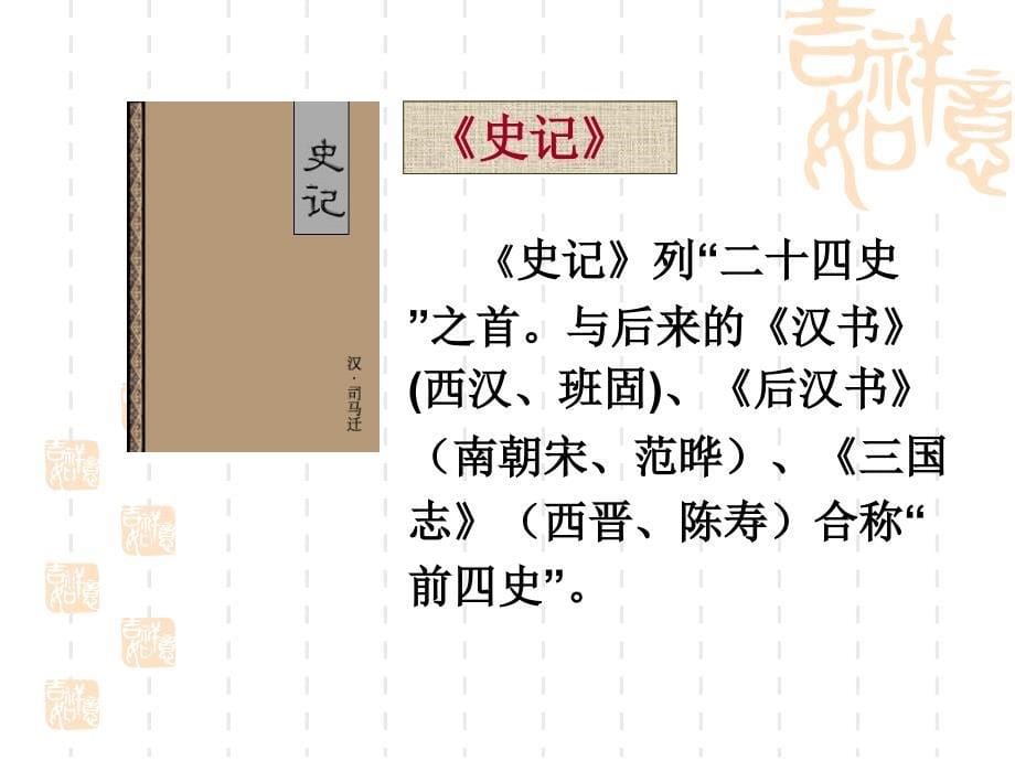 《廉颇蔺相如列传》PPT课件.ppt_第5页