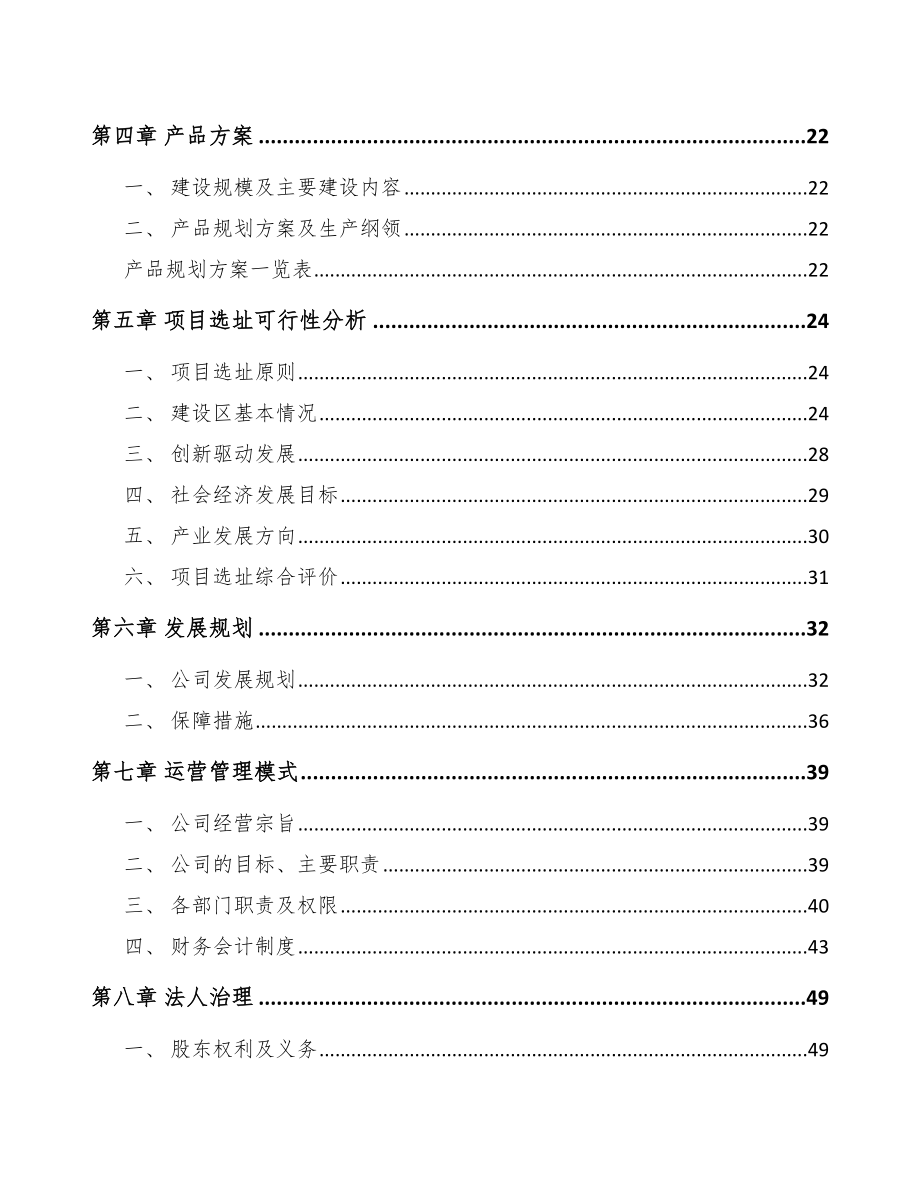 河池数码配套产品项目可行性研究报告_第3页