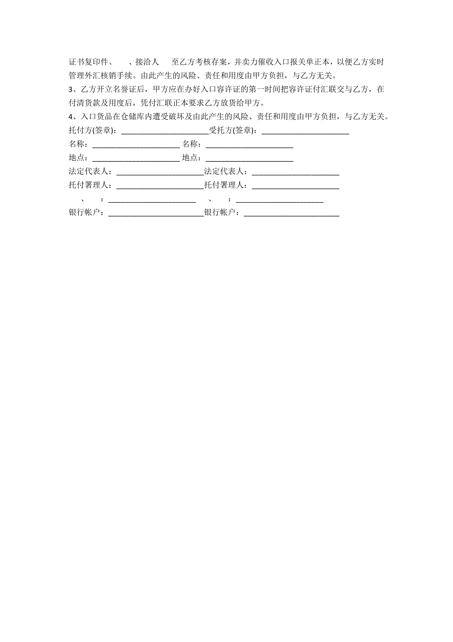 委托代理进口合同样本_第3页