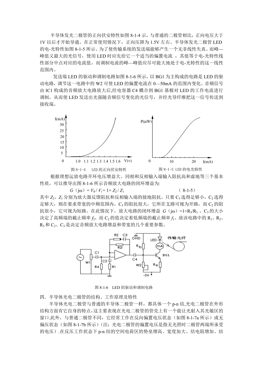 新音频信号光纤传输技术实验.doc_第4页