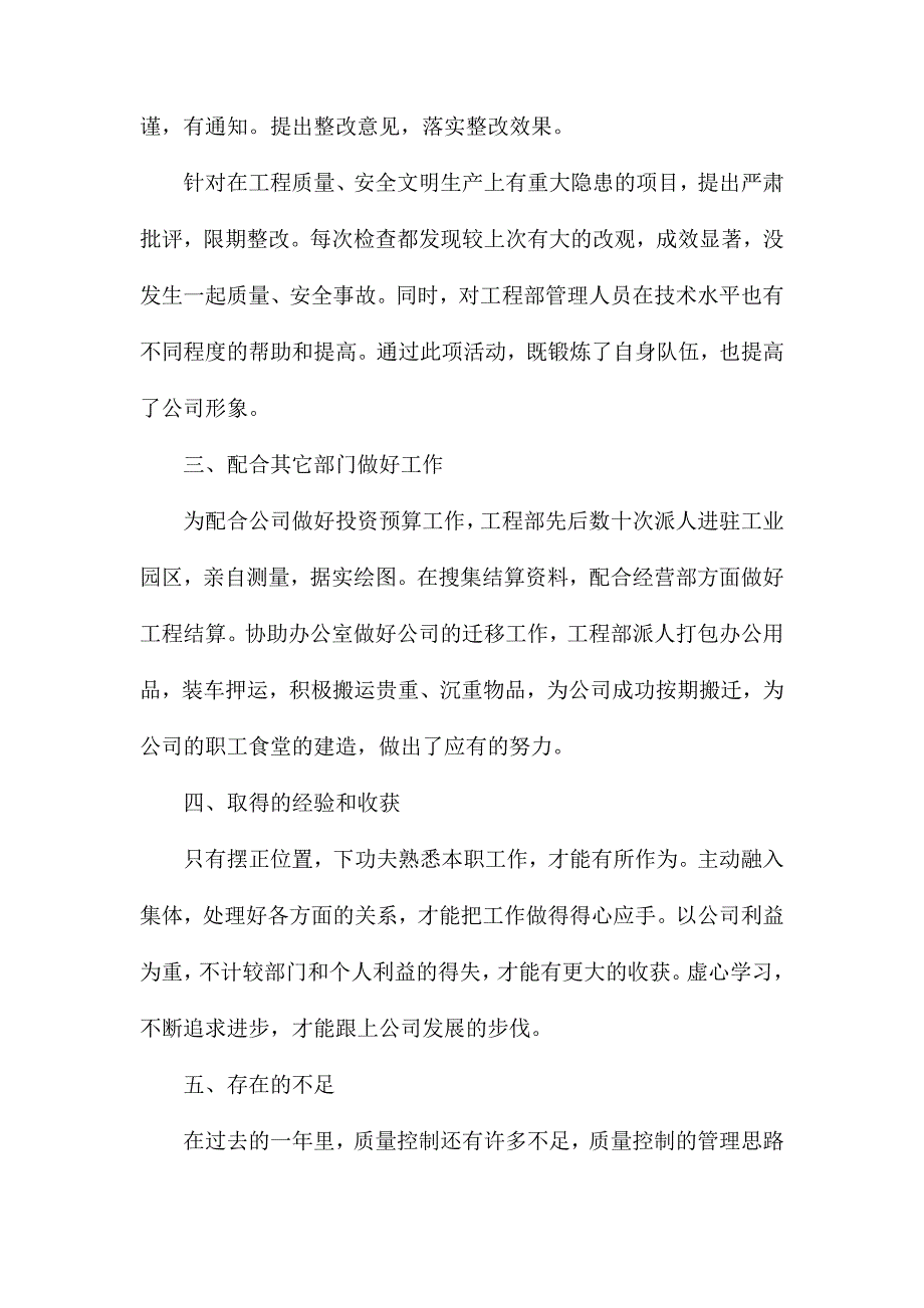 装修公司工程部经理年终总结_第2页