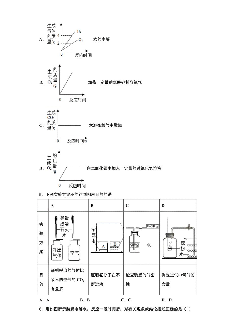 宁夏吴忠市名校2023学年化学九年级第一学期期中学业质量监测模拟试题含解析.doc_第2页