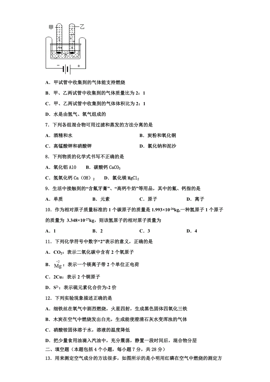 宁夏吴忠市名校2023学年化学九年级第一学期期中学业质量监测模拟试题含解析.doc_第3页