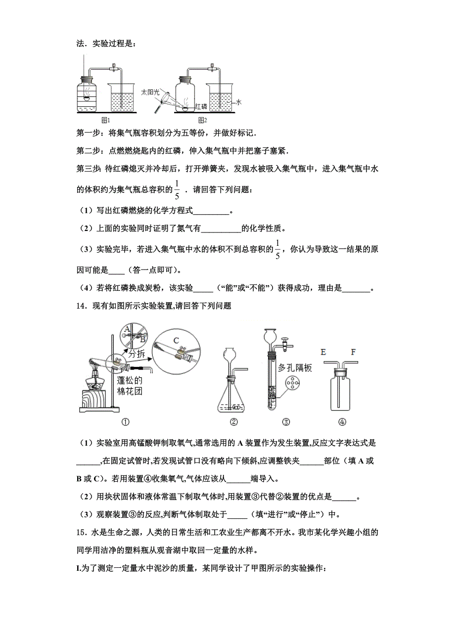 宁夏吴忠市名校2023学年化学九年级第一学期期中学业质量监测模拟试题含解析.doc_第4页