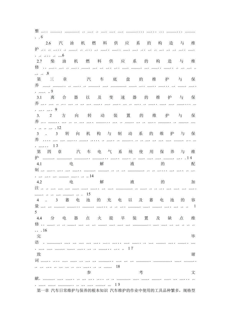 汽车维修毕业论文_第4页