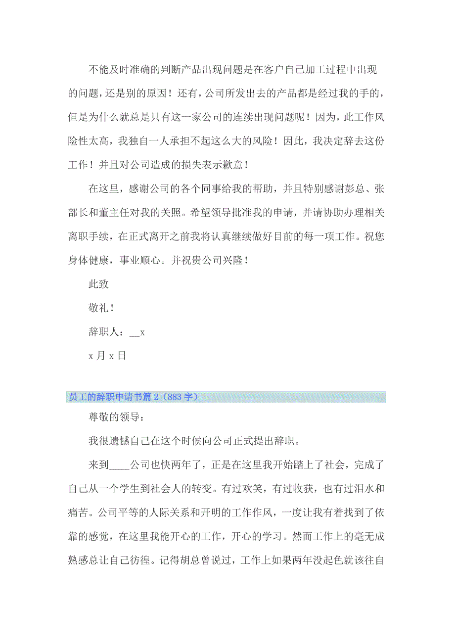 2022年关于员工的辞职申请书范文集合10篇_第2页