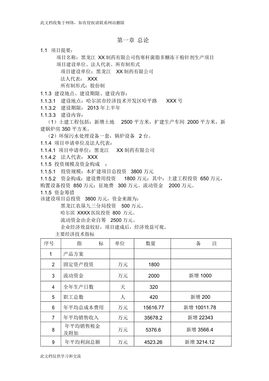 《伸缩缝安装施工方案》讲课讲稿_第2页