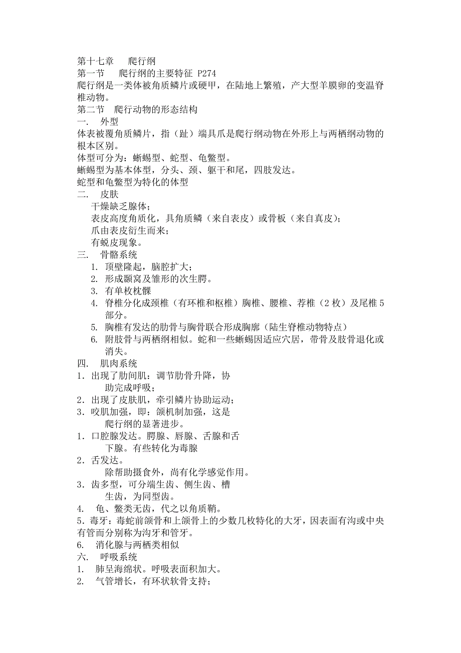 动物学资料爬行纲_第1页