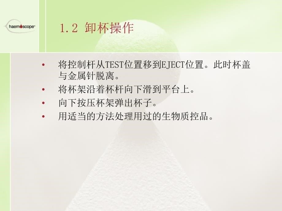 血栓弹力图TEG操作介绍和注意点要点_第5页