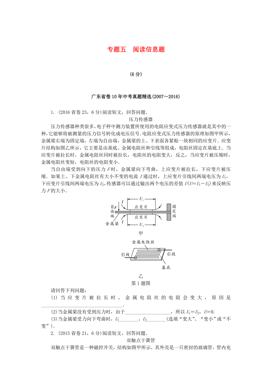 中考物理 第二部分 专题研究 专题五 阅读信息题试题_第1页