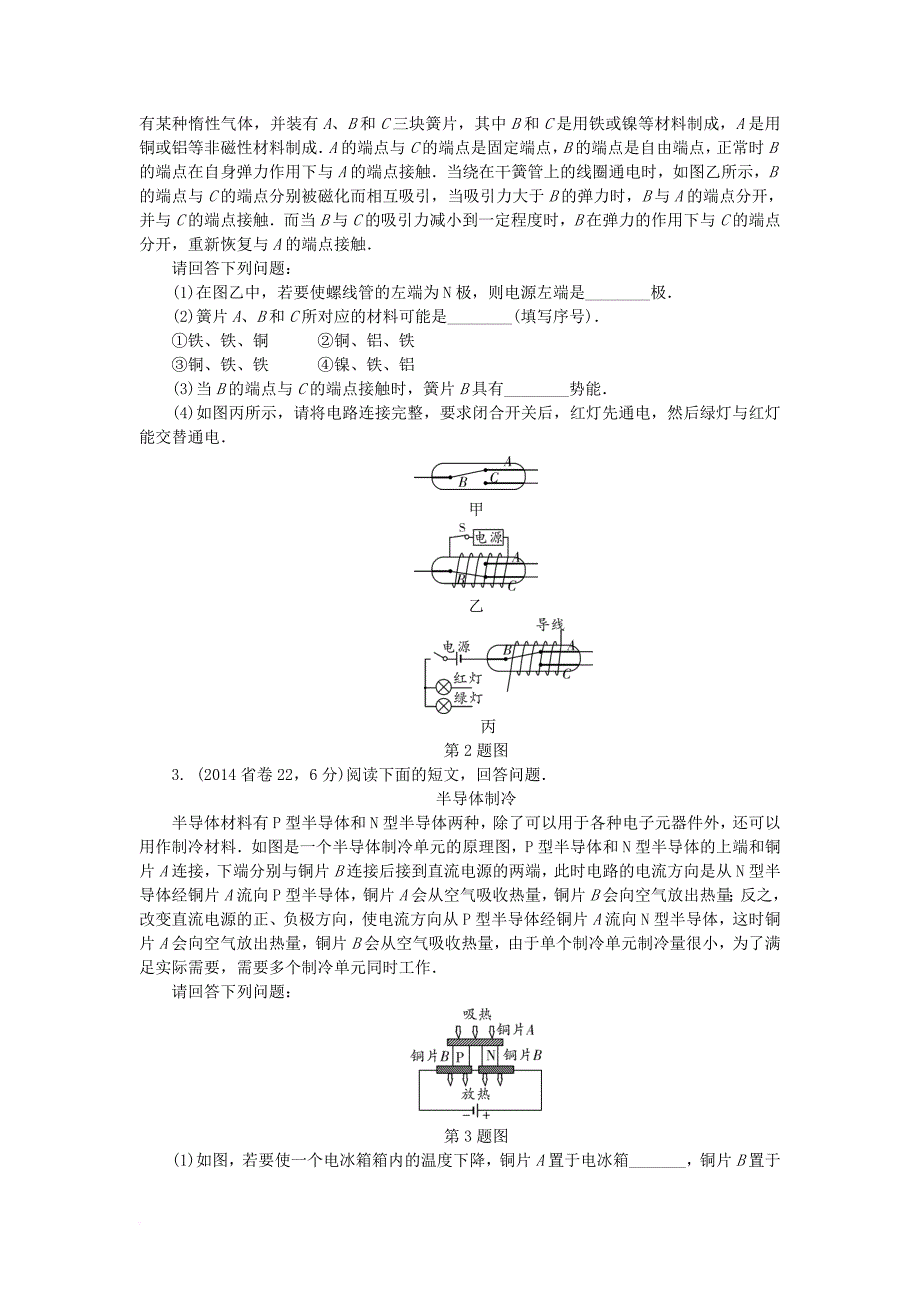 中考物理 第二部分 专题研究 专题五 阅读信息题试题_第2页