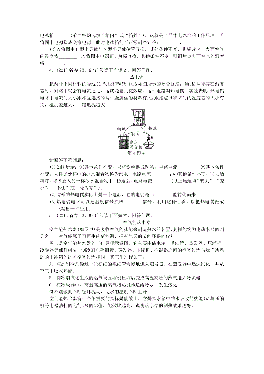 中考物理 第二部分 专题研究 专题五 阅读信息题试题_第3页