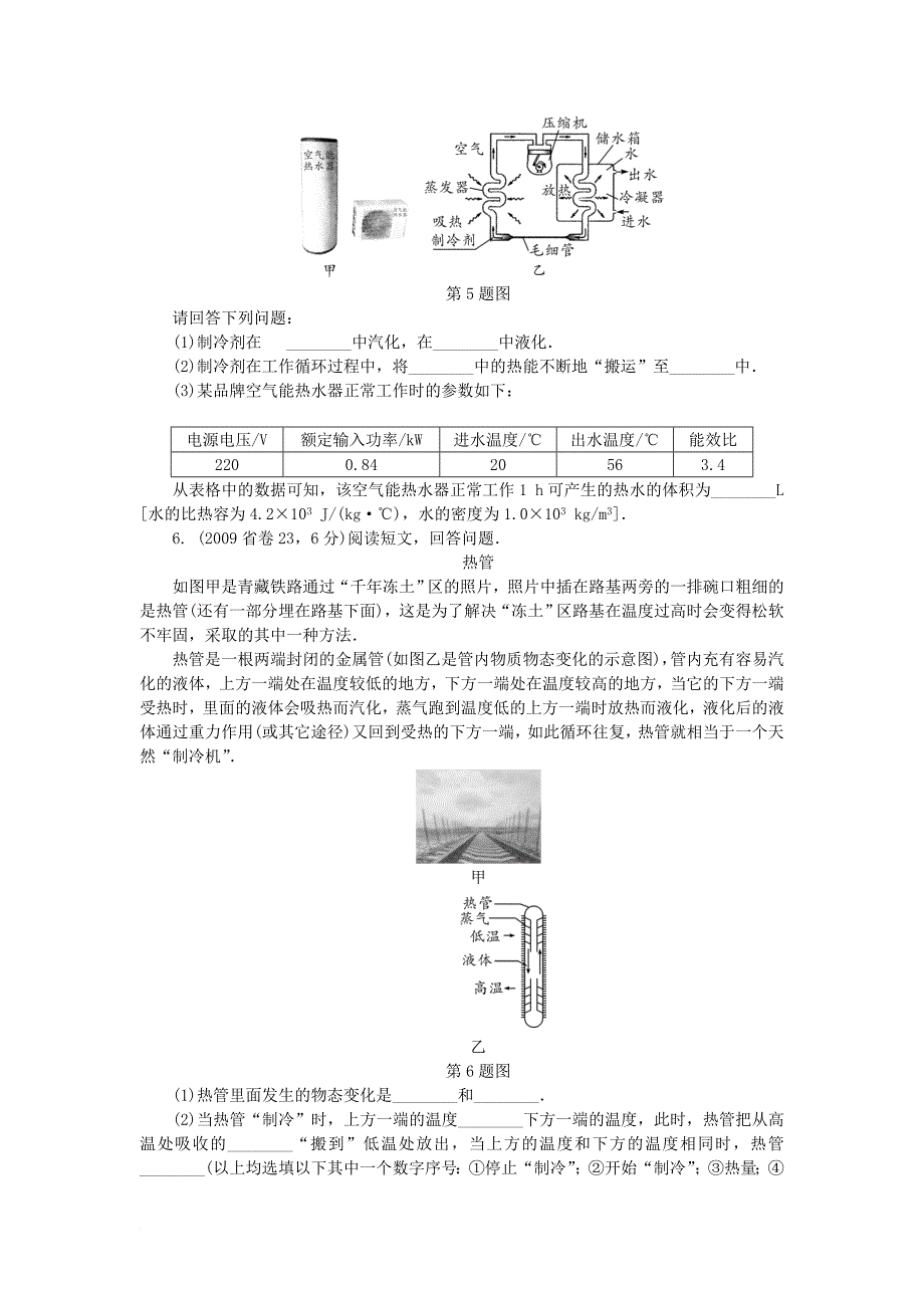 中考物理 第二部分 专题研究 专题五 阅读信息题试题_第4页