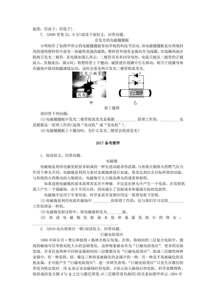 中考物理 第二部分 专题研究 专题五 阅读信息题试题_第5页