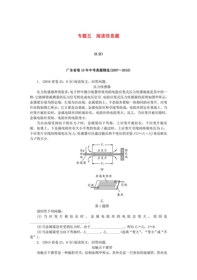 中考物理 第二部分 专题研究 专题五 阅读信息题试题