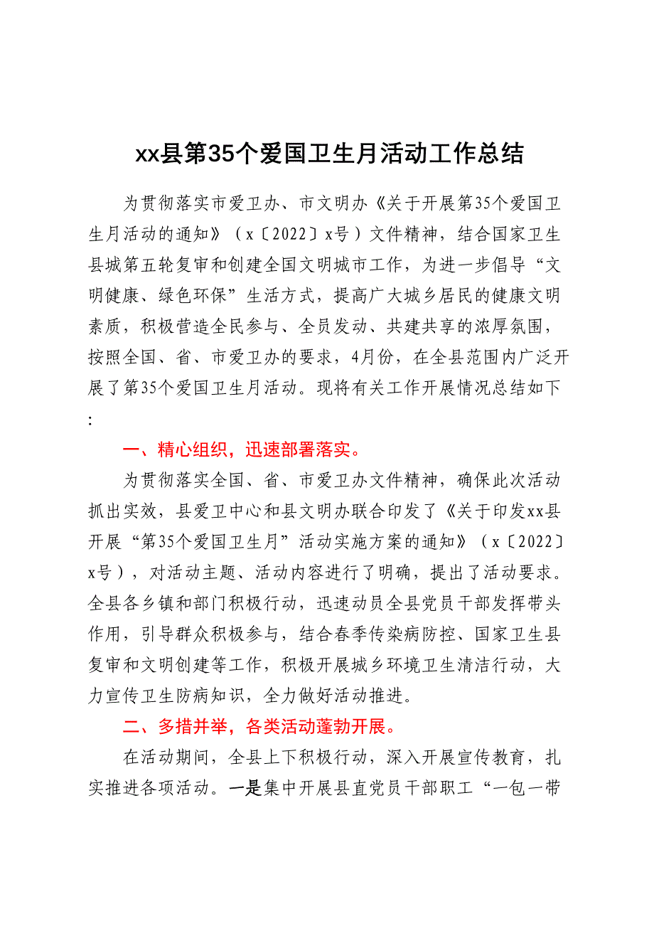 XX县第35个爱国卫生月活动工作总结 .docx_第1页