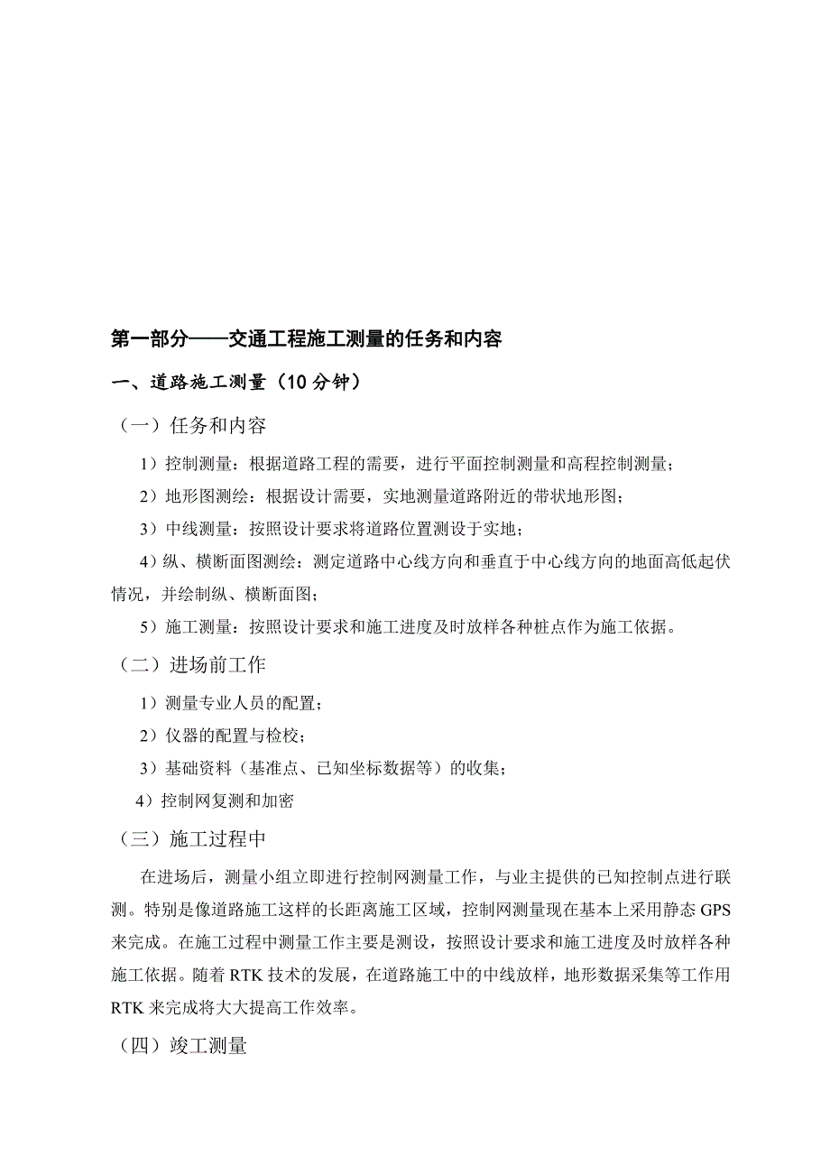 现代测绘新技术应用与发展测量技术与管理_第1页