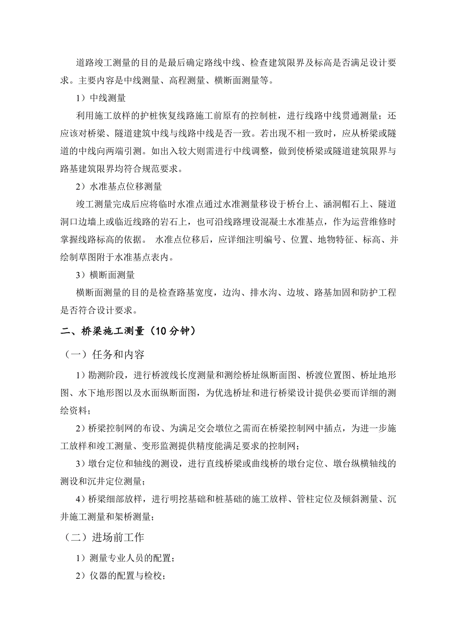 现代测绘新技术应用与发展测量技术与管理_第2页