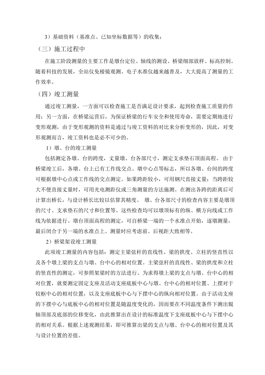 现代测绘新技术应用与发展测量技术与管理_第3页