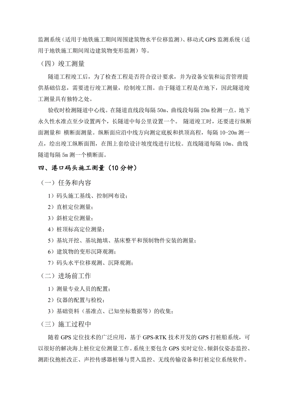 现代测绘新技术应用与发展测量技术与管理_第5页