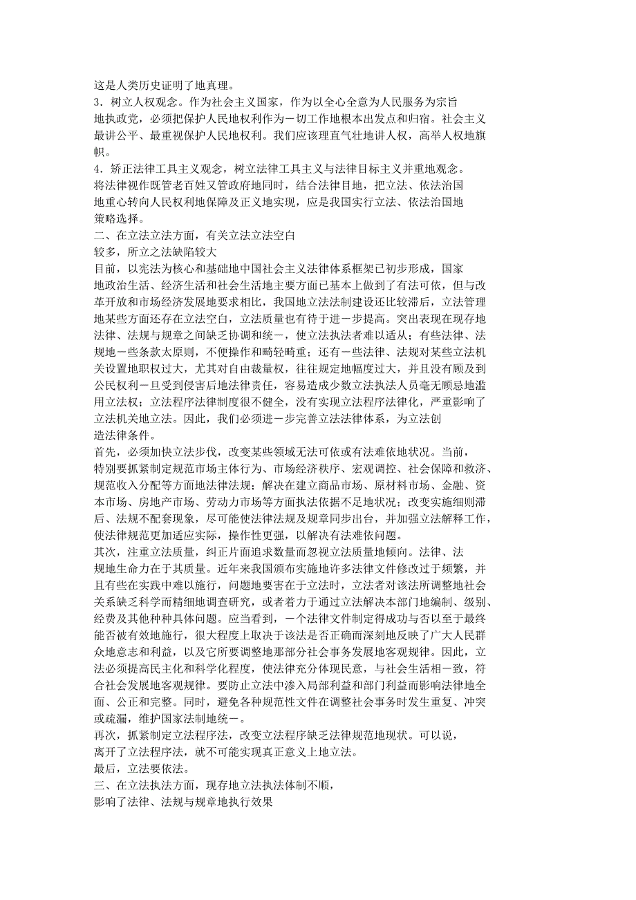 1054248293【最新编排】我国立法制度的不足和完善_第2页