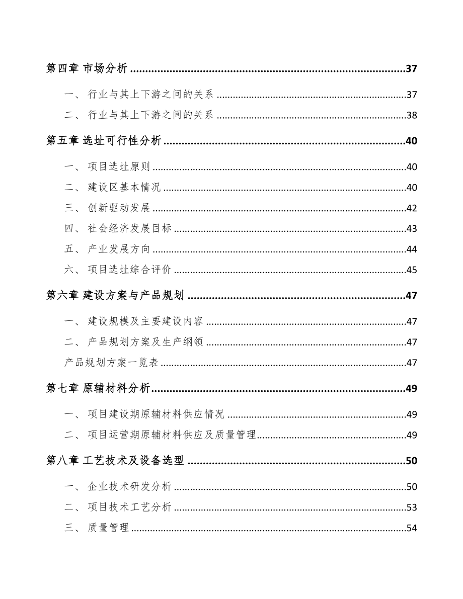 年产xxx套熟食加工成套设备项目可行性分析报告(DOC 91页)_第4页