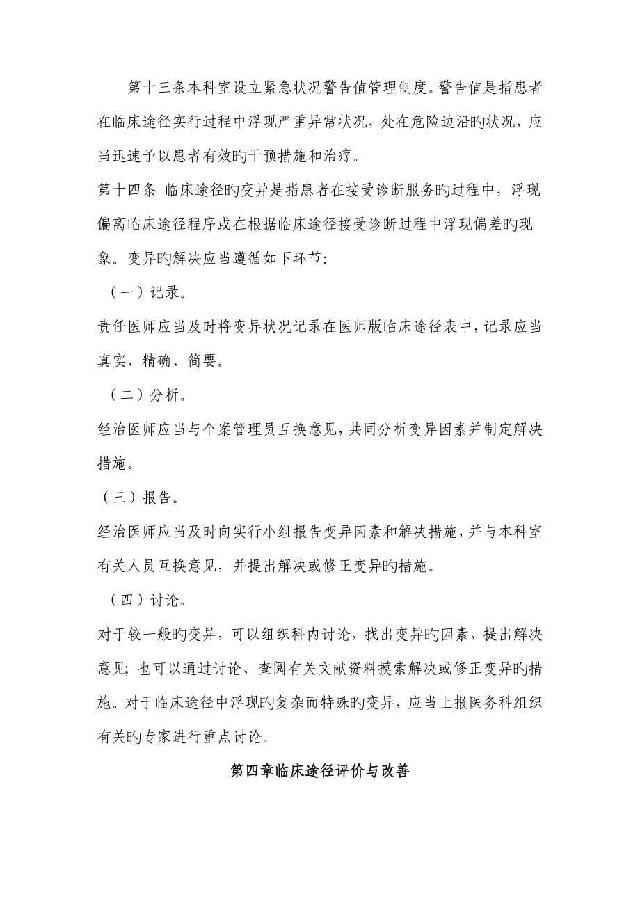 路径实施专题方案文档_第5页