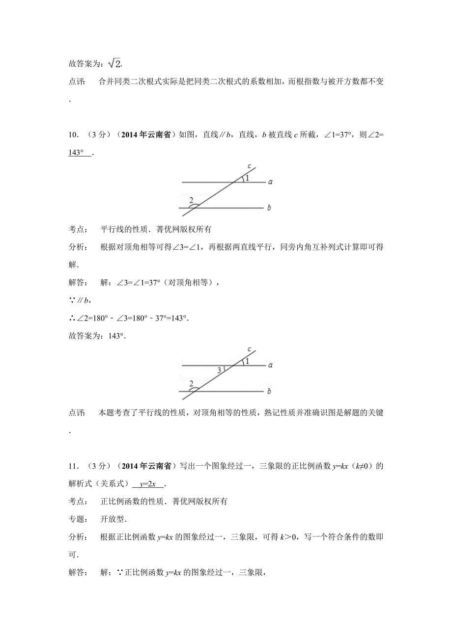 精品云南中考数学试卷解析版_第5页