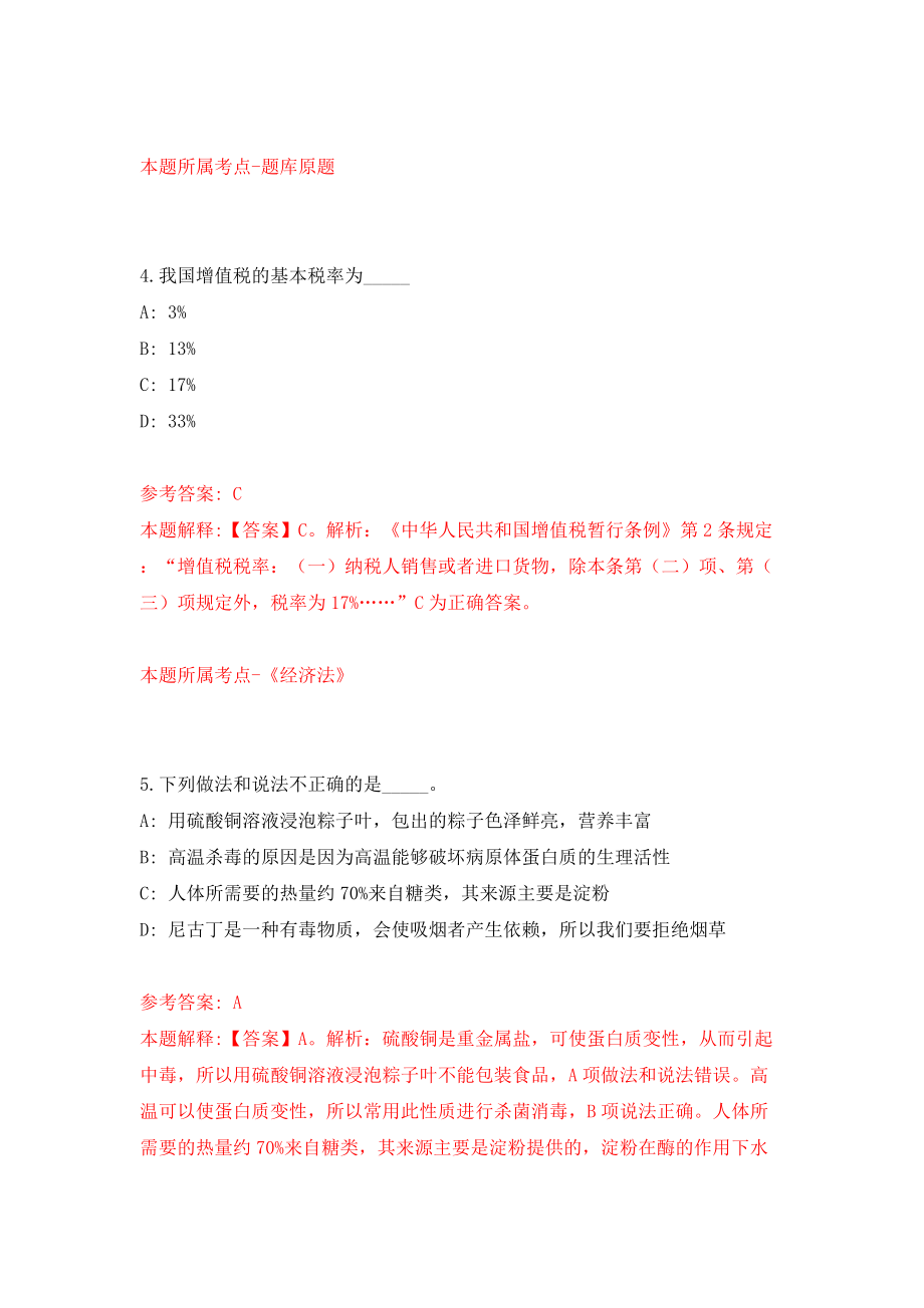 四川泸州市广播电视台引进急需紧缺人才补充模拟试卷【附答案解析】[1]_第3页