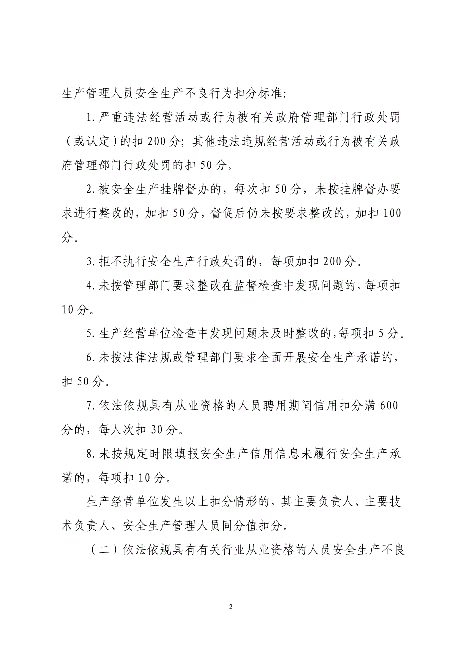 安全生产信用评分标准_第2页