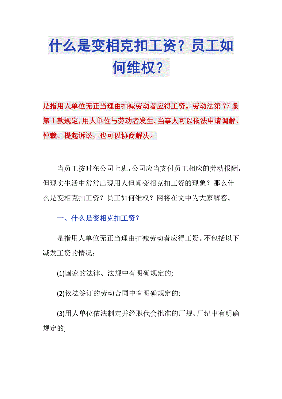 什么是变相克扣工资？员工如何维权？_第1页