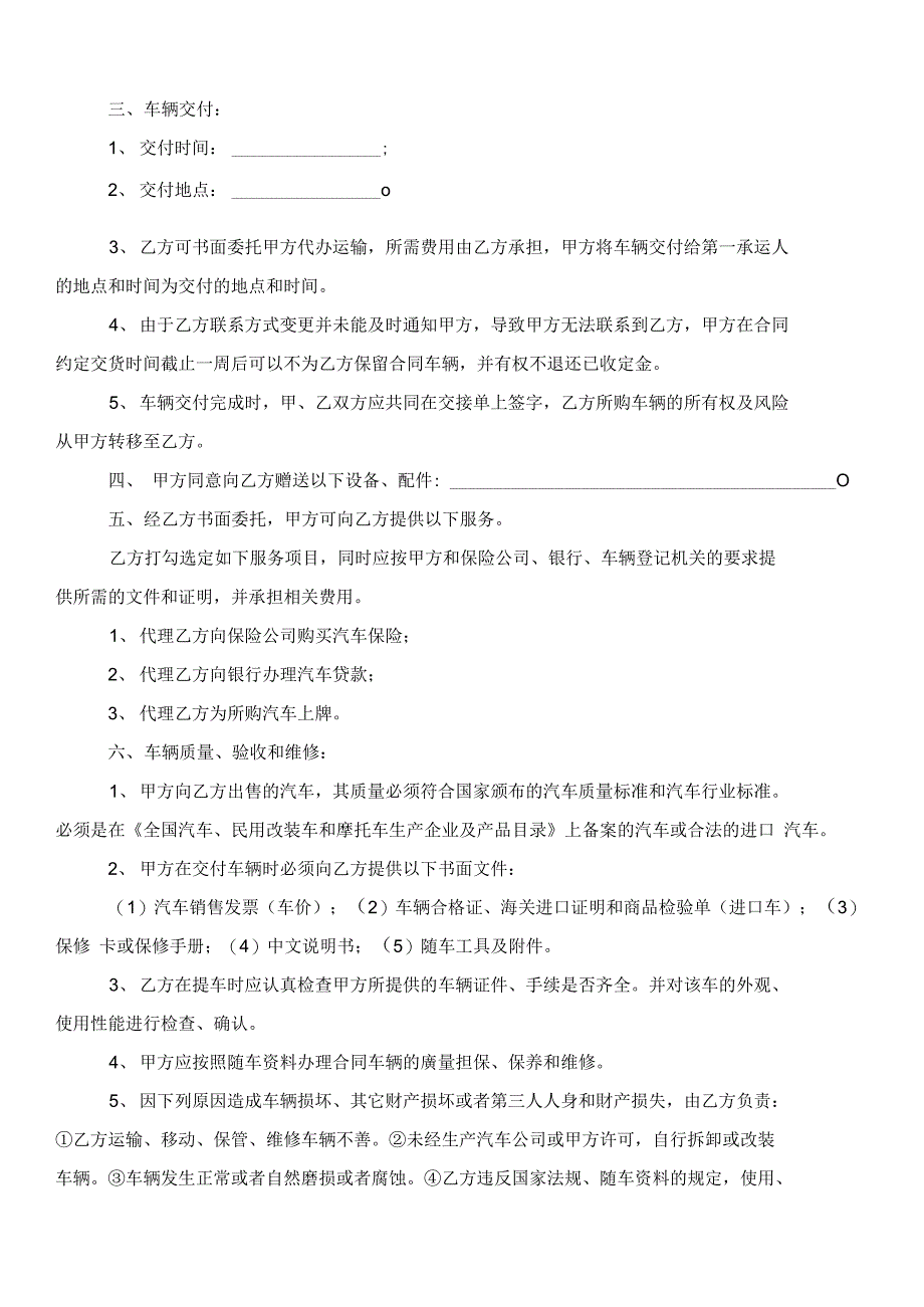 最新4s店汽车销售合同协议书(律师修订版)_第4页