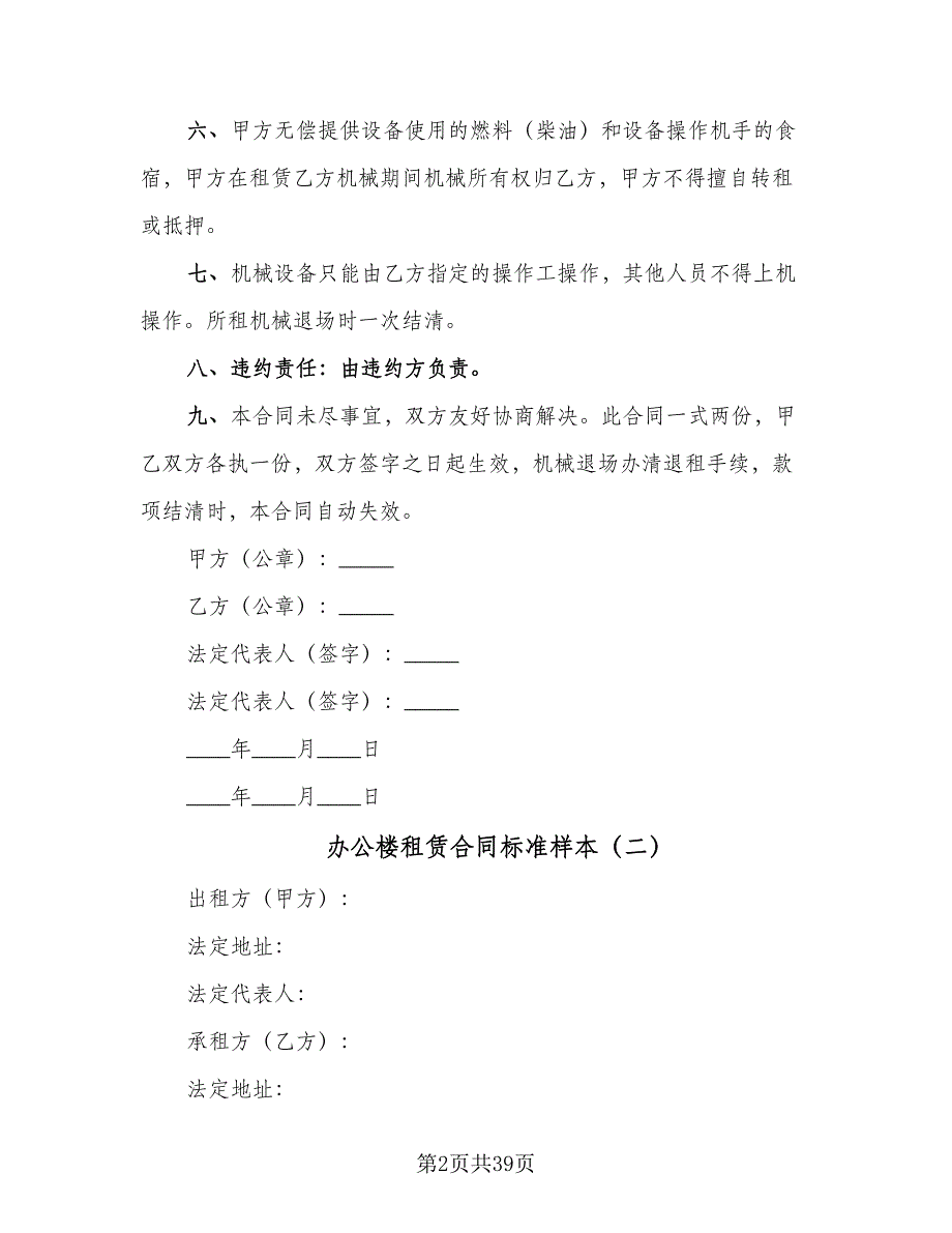 办公楼租赁合同标准样本（9篇）_第2页