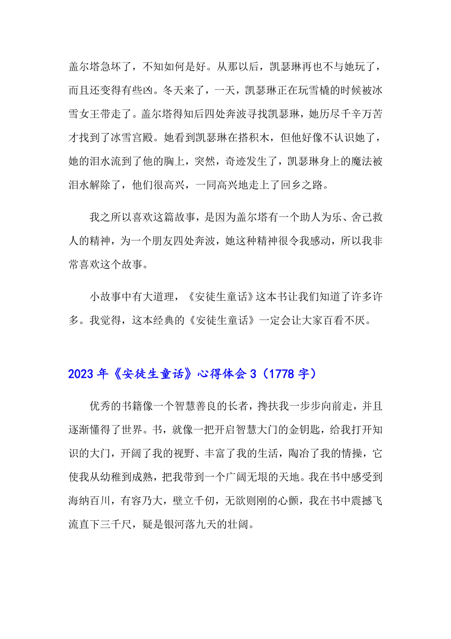 2023年《安徒生童话》心得体会_第4页