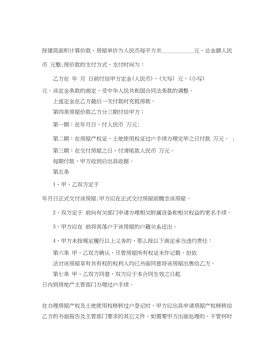 2023年二手房购房合同范本五篇.docx_第2页