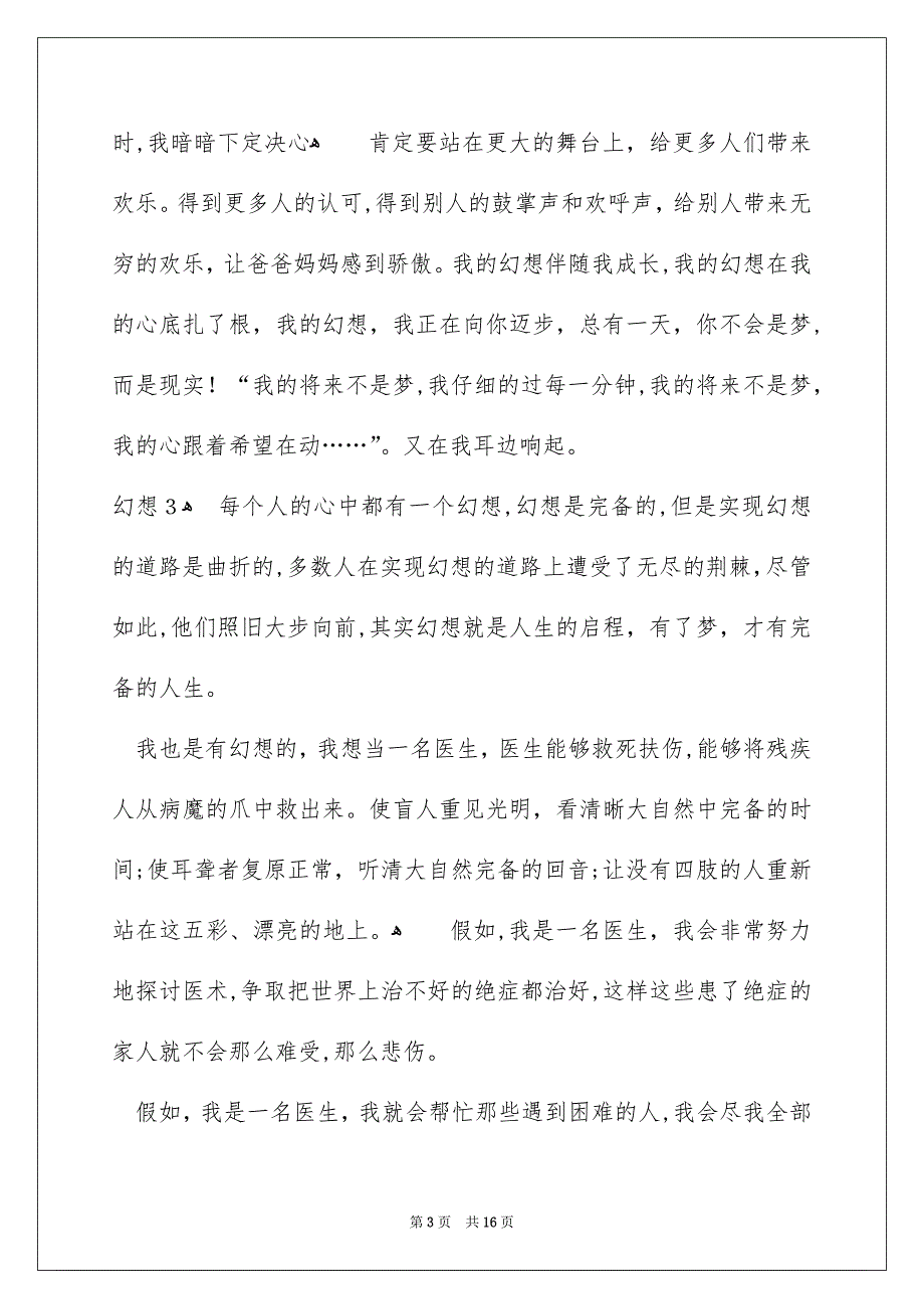 幻想范文合集_第3页