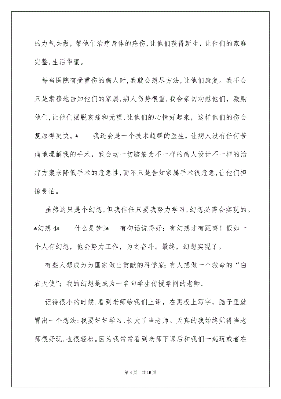 幻想范文合集_第4页